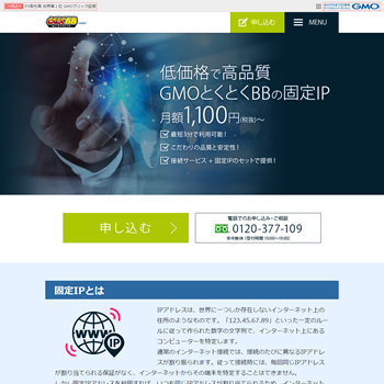GMOとくとくBB