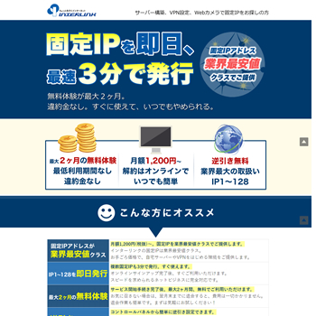 インターリンク