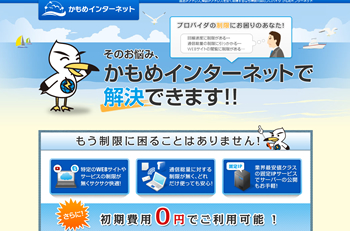 かもめインターネット