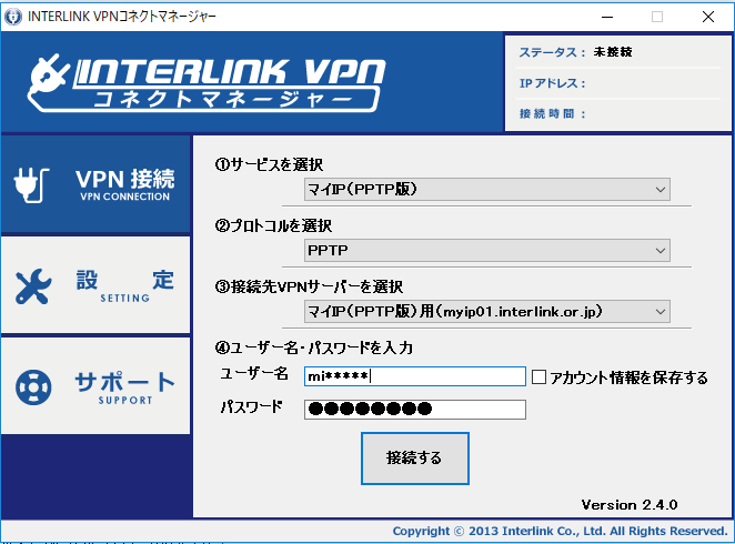 INTERLINK VPNコネクトマネージャー