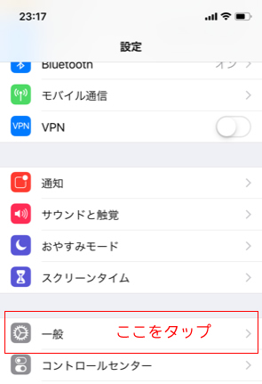 iPhoneの設定