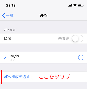 iPhoneのVPN